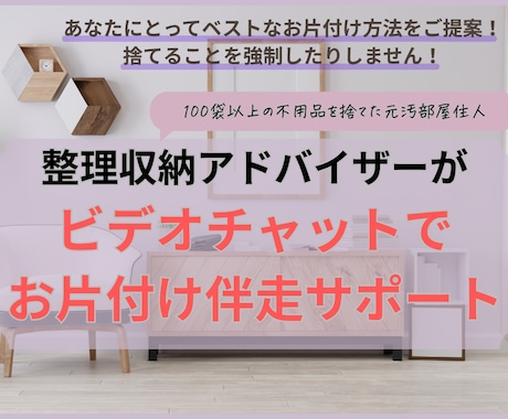 60分間くらしをラクにするお片付けのサポートします あなたにとってベストな整理収納方法をご提案します イメージ1