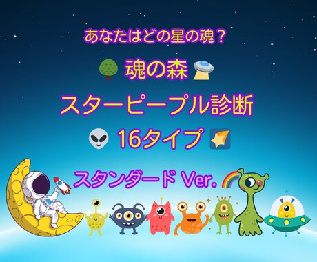 魂の森スターピープル診断スタンダードステージします 魂の使命や課題まで分かる本格診断 イメージ1