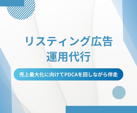 売上最大化に向けたYahoo広告運用を提供します 的確なマーケティング戦略×データ分析で売上を最大化 イメージ1