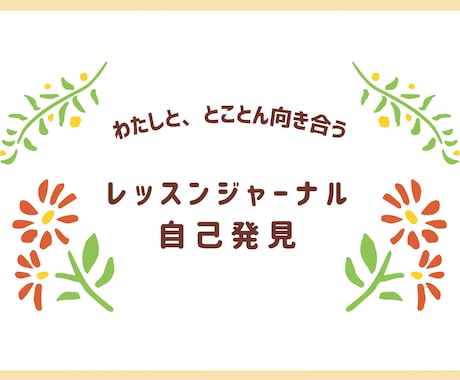 99日間で自分を知り尽くすワークを施します 恋愛も仕事も人間関係も自分を知り尽くして♾️開運♾️