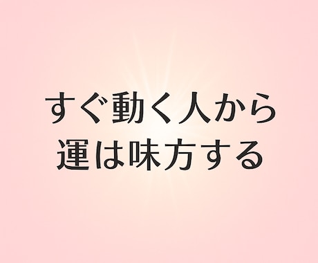 ピンと来た人、すぐ動くことで運が開きます オラクルカードで今あなたに必要なメッセージをお届けします イメージ1