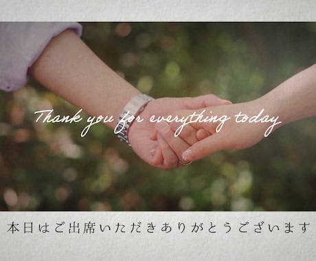 選べる！おしゃれな結婚式のムービーをお作りします お好きな音楽で作るウェディングムービー★ イメージ1
