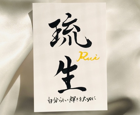 出産記念 |お七夜|七五三「命名書」作成いたします 【シンプル毛筆命名書】 この子だけの"名前の物語"を残そう イメージ1