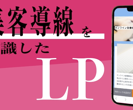 高品質・低価格なLPをWordPressで作ります どんな業種でも幅広く対応！はじめての方も安心サポートします イメージ1