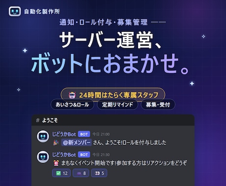 Discordの専用ボットを作ります 通知・ロール付与・募集管理…運営を自動化します イメージ1