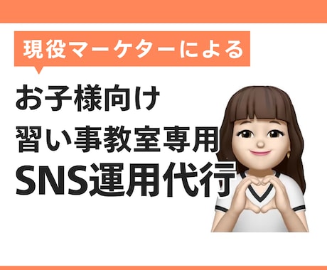 教室専門のSNS運用｜地域のファンを増やします 【残り3名】¥20000でSNS運用代行 イメージ1