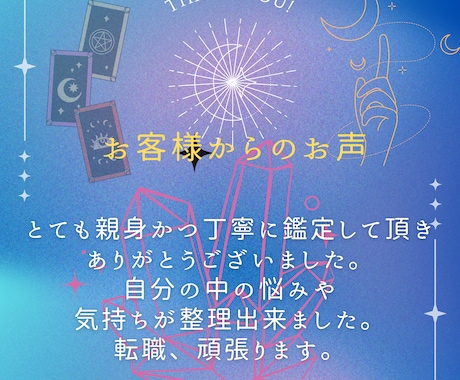 転職・人間関係・未来のキャリアをタロットで占います 仕事のお悩み、気軽にご相談してみませんか(*ﾟ∀ﾟ*)？ イメージ2