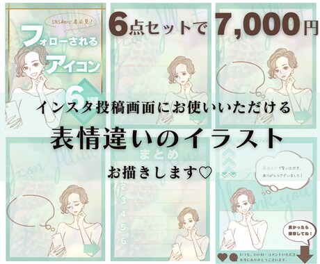 インスタ・ブログ用表情違いイラストお描きします フリー素材で叶わない世界観統一で離脱されにくい投稿デザインに イメージ2