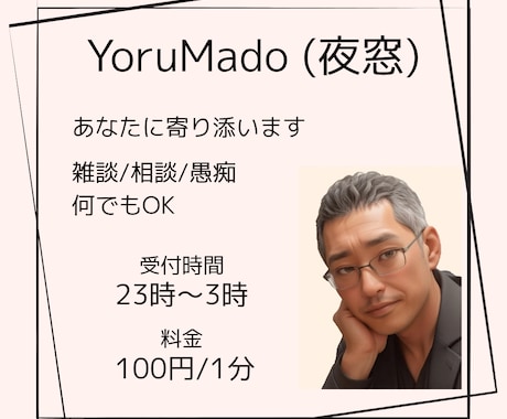 不安で眠れない夜。あなたの心の受け皿になります あなたの心がきっと軽くなります イメージ1
