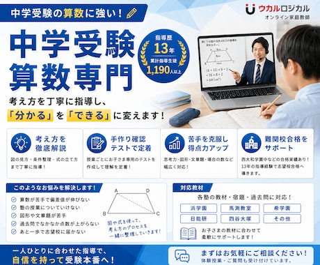 中学受験算数を徹底指導します 考え方を重視した指導と手作り確認テストで定着！ イメージ1