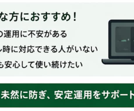 Linuxサーバの運用・保守（月額）を代行します 構築後の不安をサポート｜初心者OK イメージ2
