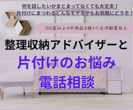 整理収納アドバイザーが片付けに関わるお悩み聞きます なんとなくのお片づけのモヤモヤを話して解消しませんか？ イメージ1