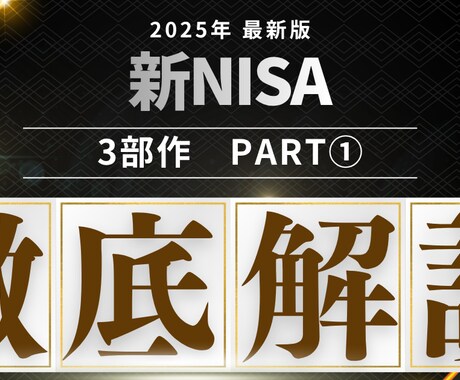 初心者向けのNISAの始め方を教えます 【初回限定1,500円】まずは相談してみてください！ イメージ2