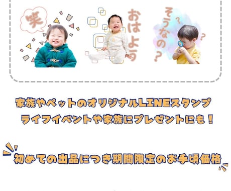 お好きな写真で毎日使えるLINEスタンプ作ります お子様やペットの写真で！4/30までの期間限定価格でご提供中 イメージ2