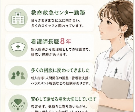 人間関係や職場でのモヤモヤをお聞きします 救命救急センター師長8年目｜人間関係・新人指導・管理職の悩み イメージ2