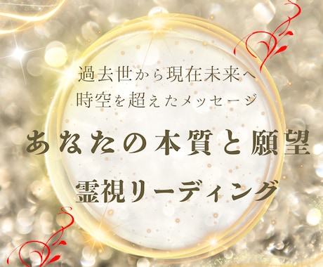 遠隔／心と魂をつなぐ癒しの時間をお届けします 心がふわっと軽くなり自然と前向きにヒーリング（霊視付き）です イメージ1