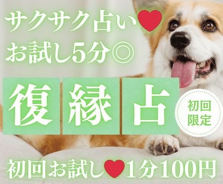 お試し♡5分でサクッと、復縁を占います 【4月末まで♡1分200円→100円】短時間OK♡ イメージ1
