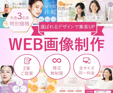 3名様限定｜女性向けデザインで集客画像を制作します