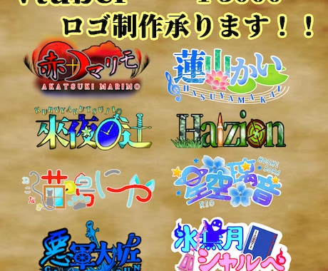 Vtuber様向けのアイテム多めのロゴ制作します