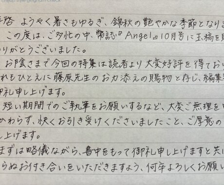 最短昨日発送！格安でお手紙代筆します 読みやすく、誠実な文字で！文章作成・校正も承ります イメージ2