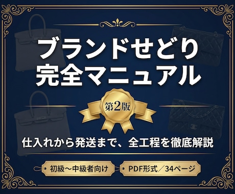 ブランドせどりを教えます ブランドせどりノウハウを分かりやすくお伝えします！ イメージ1