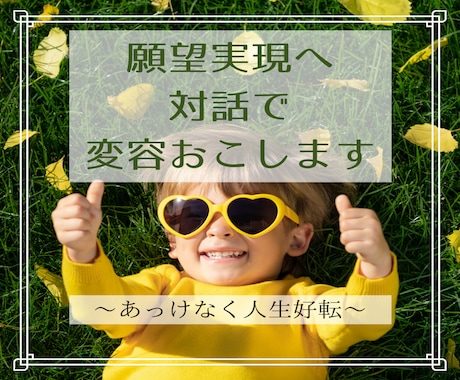 願望実現へ☆根本解決&紐解きで人生好転していきます 90分×2回つまずき心の囚われが変容し最高の人生に☆ イメージ1