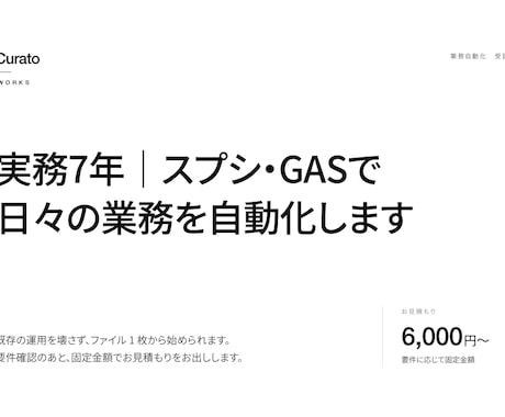 実務7年｜スプシ・GASで日々の業務を自動化します 集計・通知・KPI管理を自動化、毎日1時間削減 イメージ1