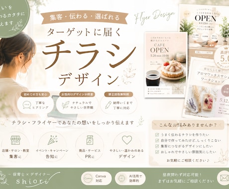 女性向けのやさしい集客チラシを作成します サロン・教室・イベントに。想いが伝わるチラシを丁寧に整えます イメージ1