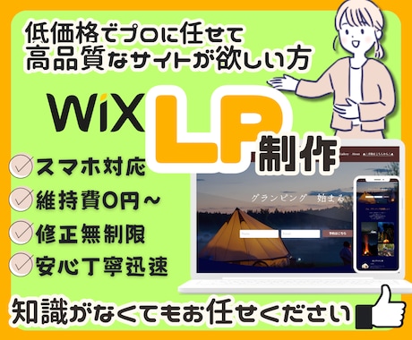 WiXでランディングページ(LP)を制作します ターゲットに伝わるシンプルデザイン！納品後フォローあり！ イメージ1