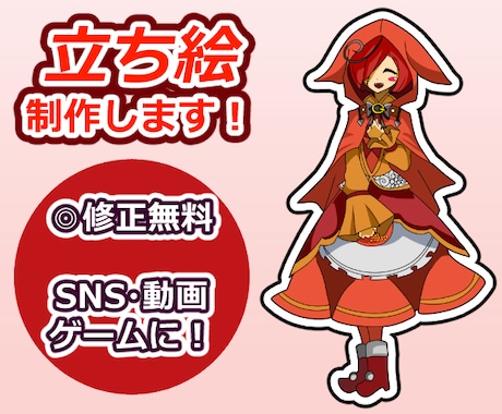 あなたのオリジナルキャラクターの立ち絵を制作します 太めの線画とシンプルな彩色のイラストです！ イメージ1