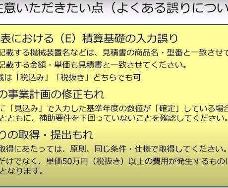 ものづくり補助金【交付申請＆実績報告】お助けします 補助金専門家による確実な”補助金受給まで”の安心代行サービス イメージ2