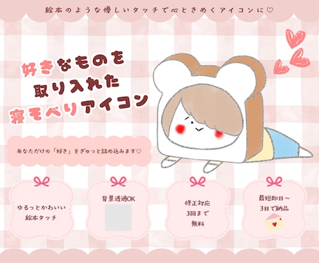 好きなものを取り入れた寝そべりアイコン描きます 絵本のような優しいタッチで心ときめくアイコンに イメージ1
