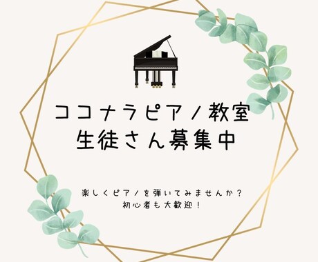 クラシック音楽関係者向け♪SNS用画像作成します ピアノの先生がCanvaを使ってすてきな画像を作ります！ イメージ1