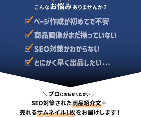 Amazon出品用ページ文章＋画像制作します SEO文章と売れるサムネイル（1枚）で魅力を訴求！ イメージ2