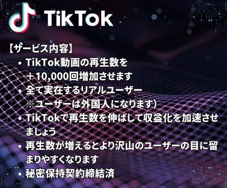 TikTok再生数＋10000回増加します 再生数＋10,000回～ TikTok宣伝・拡散します イメージ2