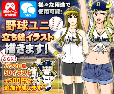 野球系Vの方向け！アナタのユニフォーム姿を描きます 野球オタクが描く至高の1枚！パワ体イラストが期間限定で無料！ イメージ1