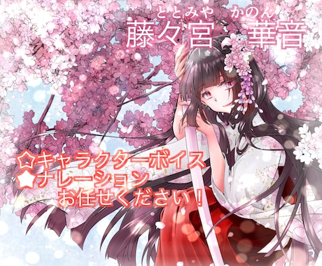 あなたのキャラクターに生命を吹き込みます 明るい・優しい声が得意です！ナレーションもお任せください イメージ1