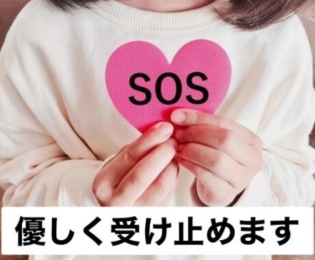 親子関係の悩み　優しくお聞きします 親がしんどい…1人で抱えないで　親以外(兄弟等)の話でも◎ イメージ2