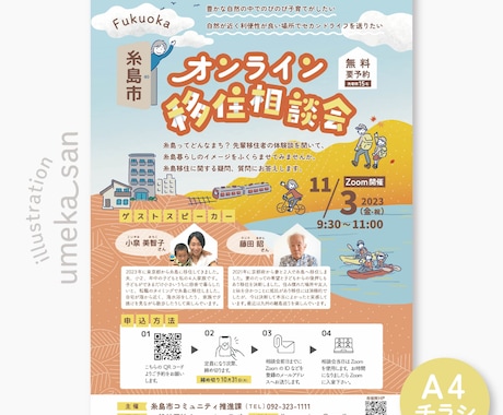 イラストレーターがオリジナルイラスト入りで作ります チラシ／フライヤー／パンフレット／冊子デザインを制作致します イメージ2