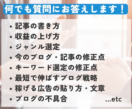 ブログの悩み事何でも相談！SEOのアドバイスします ブログのプロに聞いて今すぐモヤモヤを解決しませんか？ イメージ2