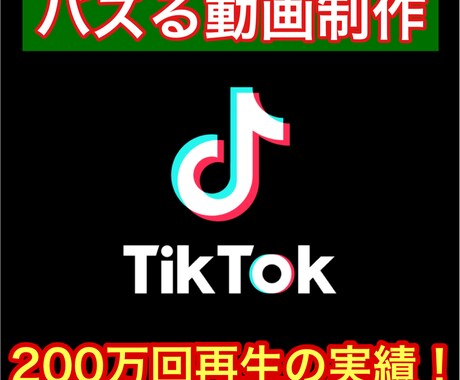 TikTokの動画編集承ります スワイプされない為にスタートから『1秒』を強く意識してます！ イメージ1