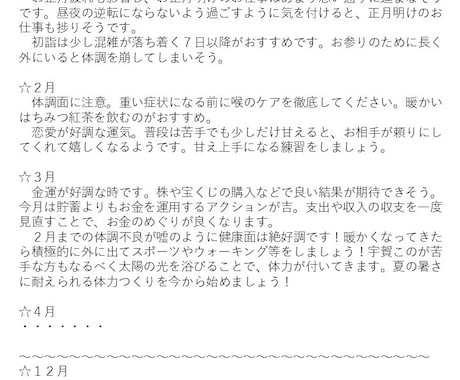 ２０２６年あなただけの運勢をタロットで占います あなただけの１か月毎の全体運視ます イメージ2