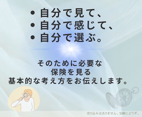 売らないFPが生命保険の判断軸をお伝えします 【保険選びで迷わないための考え方をお伝えします】 イメージ2
