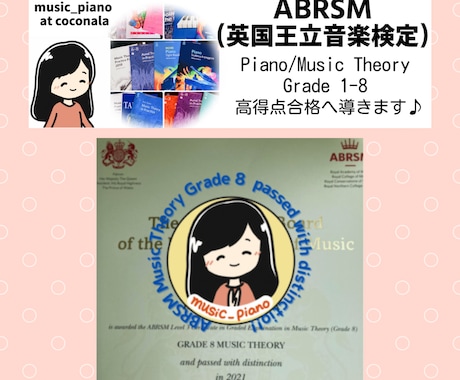 ABRSM音楽理論８級対策60分レッスンします 英国王立音楽検定の音楽理論、最上級レベル８合格を目指します！ イメージ2