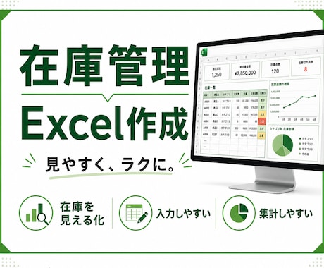 在庫管理表を作成します