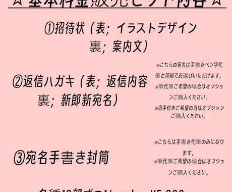 結婚式や、同窓会など…招待状セット作成行います 返信ハガキや宛名代筆含め、招待状セットとして作成します！ イメージ2