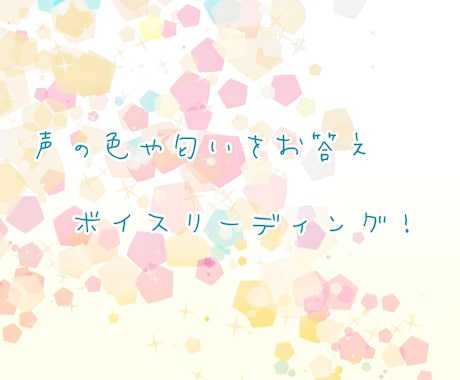 声の色を知ると色を選ぶ楽しさが増えます 自身の声の色や匂いを知ってみませんか? イメージ1