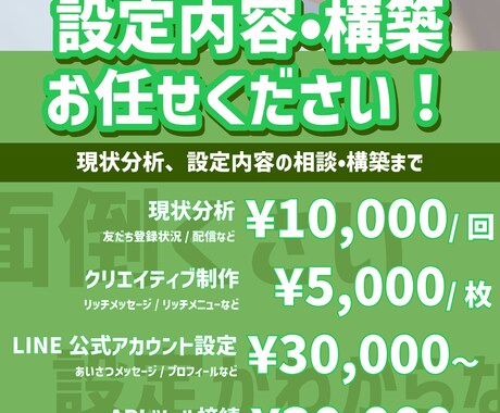 LINE公式アカウント・Lステップの構築します LINEやりたいけど何を設定すればいい？から一緒に考えます！ イメージ1