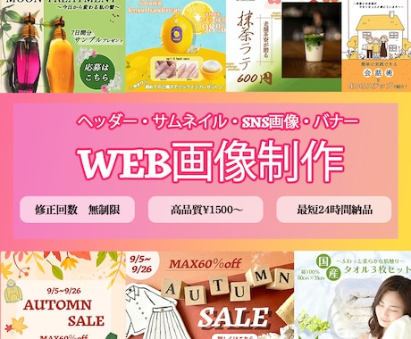 集客UP！魅せるバナー・サムネイル作ります 〜Webデザイナーが高品質なデザインを提供〜 イメージ1