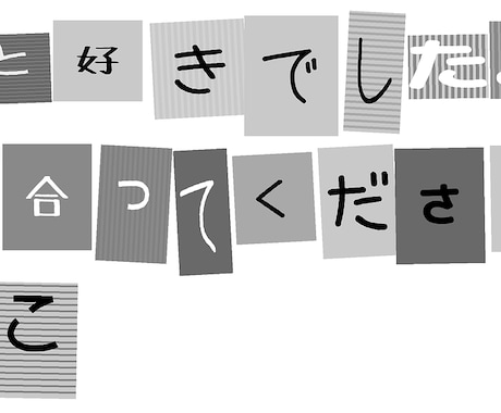 悪用禁止です※恐ろしい怪文書つくります ブラックジョークな怪文書を友人に送りませんか？ イメージ1